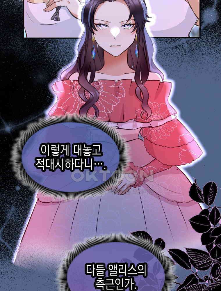 악녀는 다시 시작한다 008 21