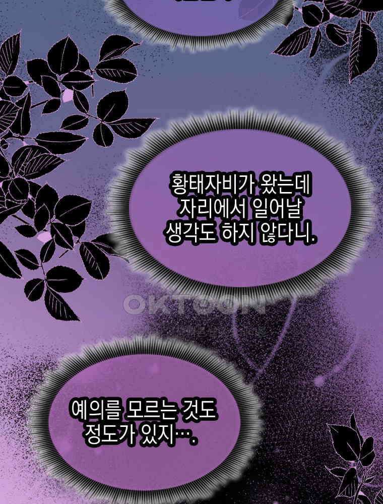 악녀는 다시 시작한다 008 22