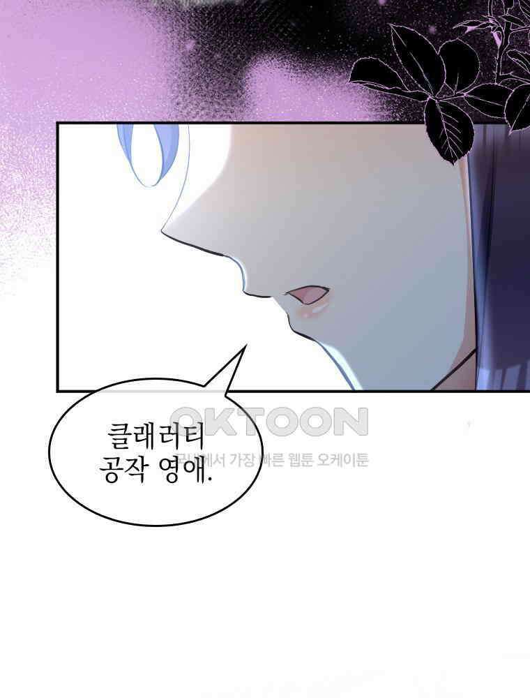 악녀는 다시 시작한다 008 23