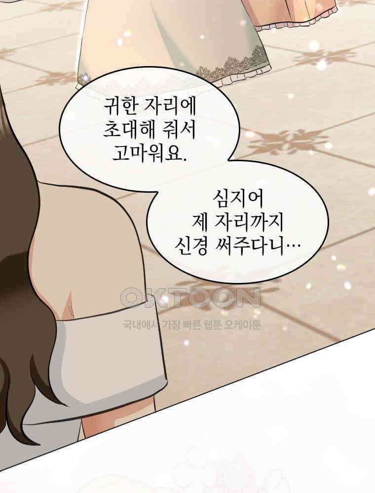 악녀는 다시 시작한다 008 25