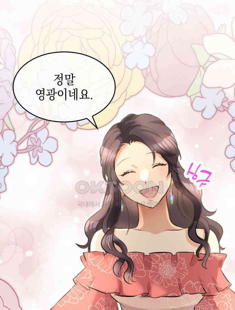 악녀는 다시 시작한다 008 26