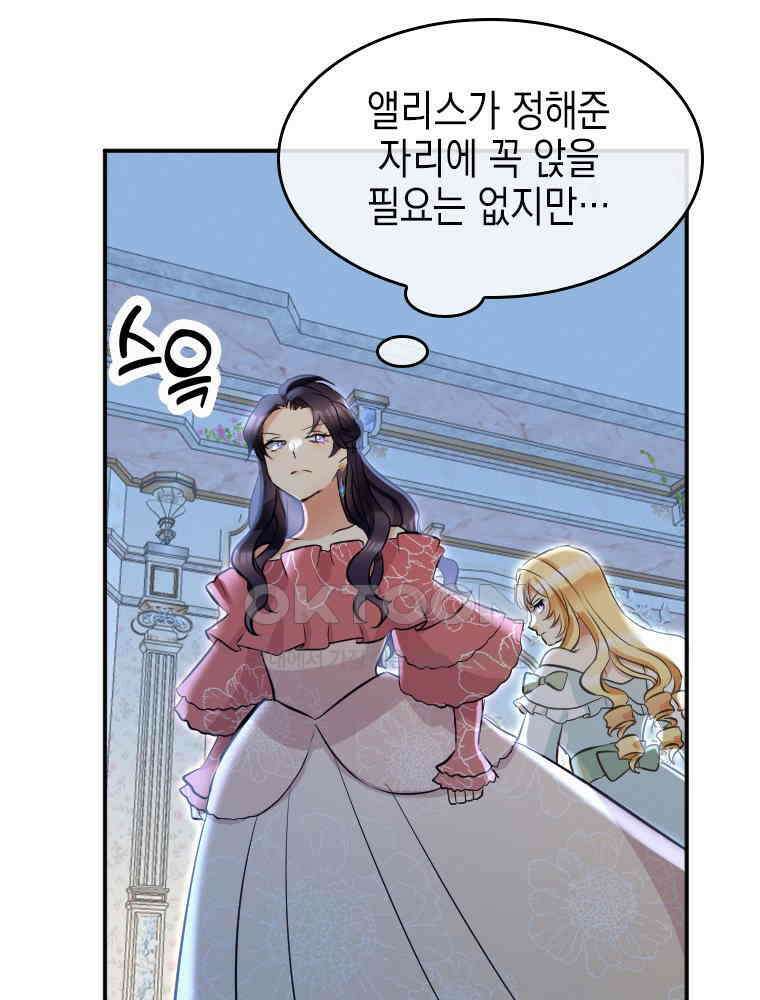악녀는 다시 시작한다 008 28