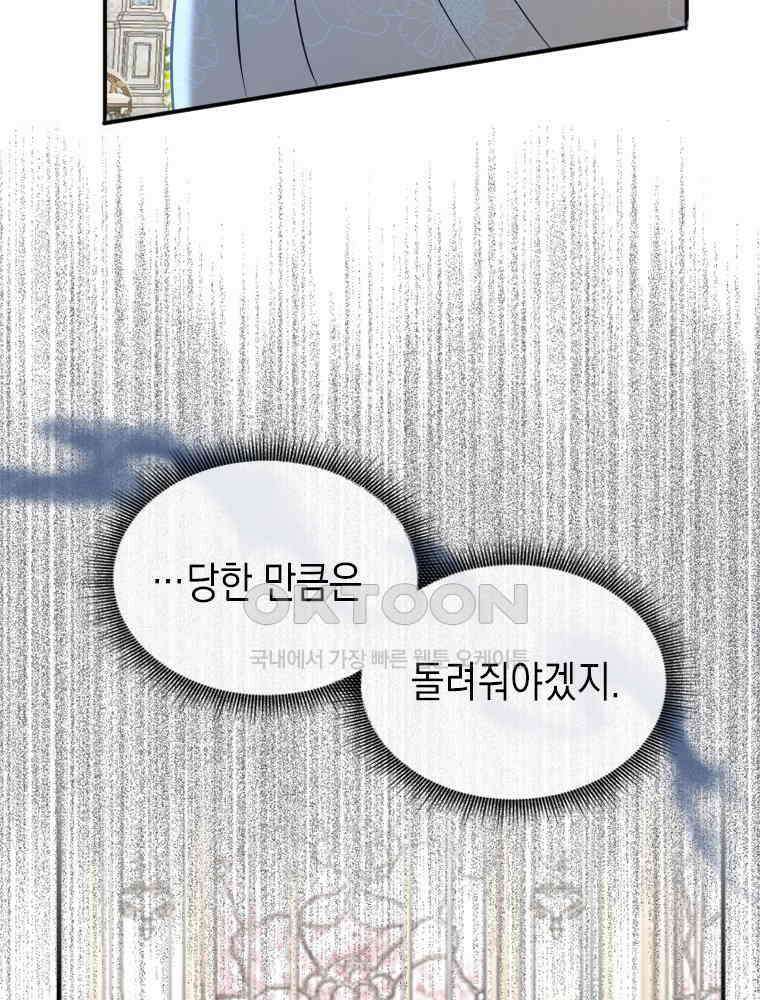 악녀는 다시 시작한다 008 29