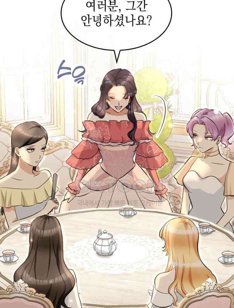 악녀는 다시 시작한다 008 31
