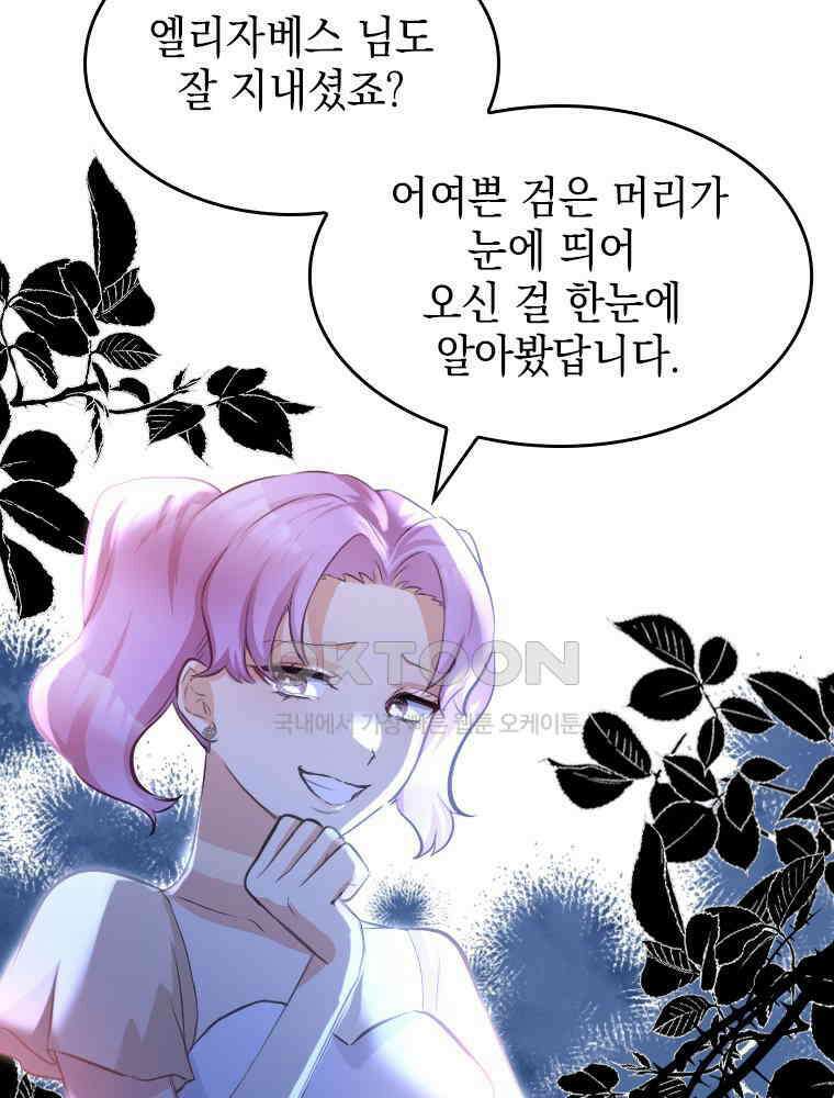 악녀는 다시 시작한다 008 33