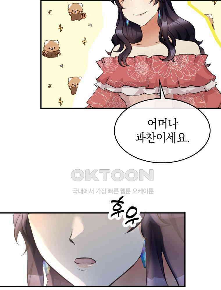 악녀는 다시 시작한다 008 35