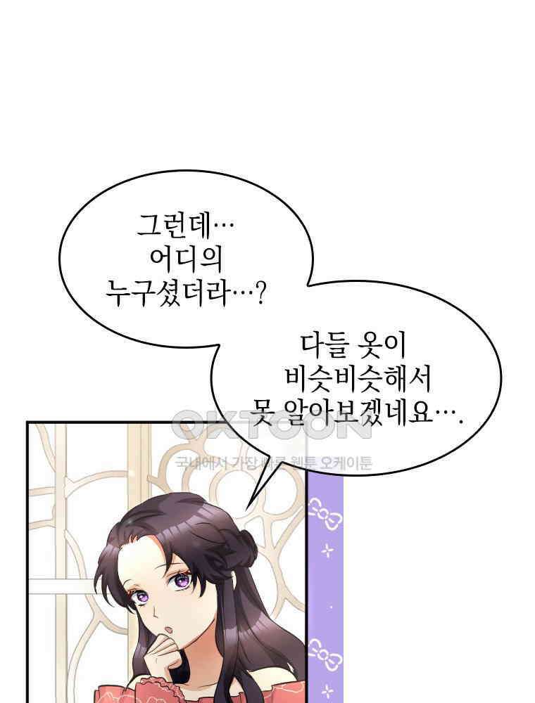 악녀는 다시 시작한다 008 36