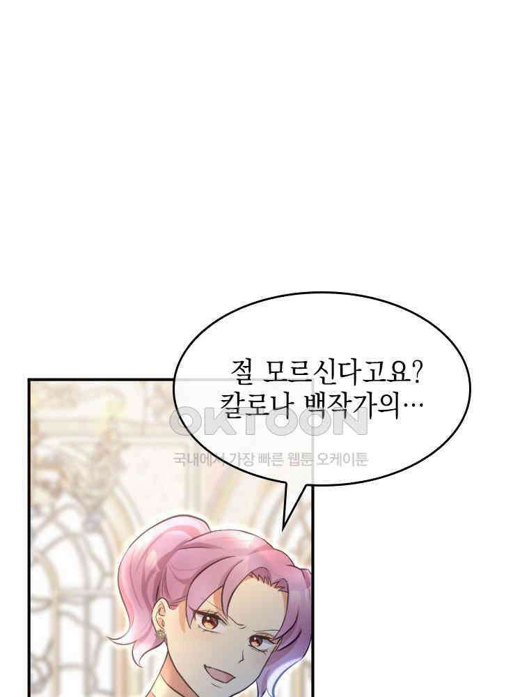 악녀는 다시 시작한다 008 38