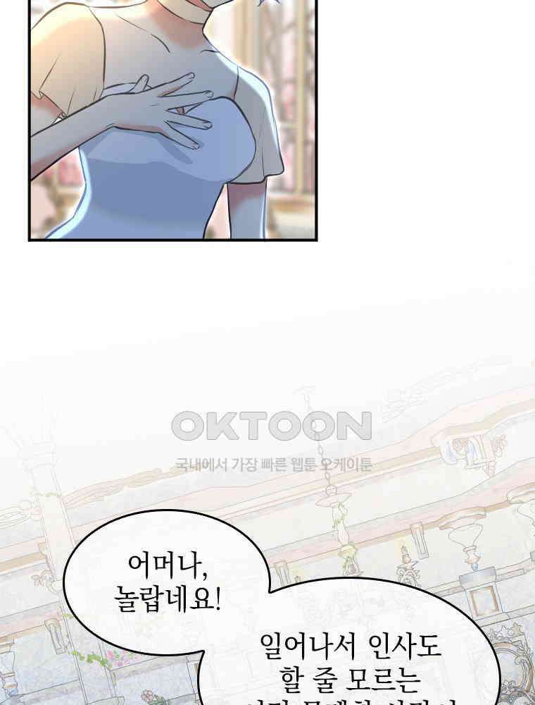 악녀는 다시 시작한다 008 39