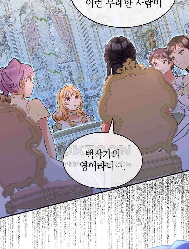 악녀는 다시 시작한다 008 40
