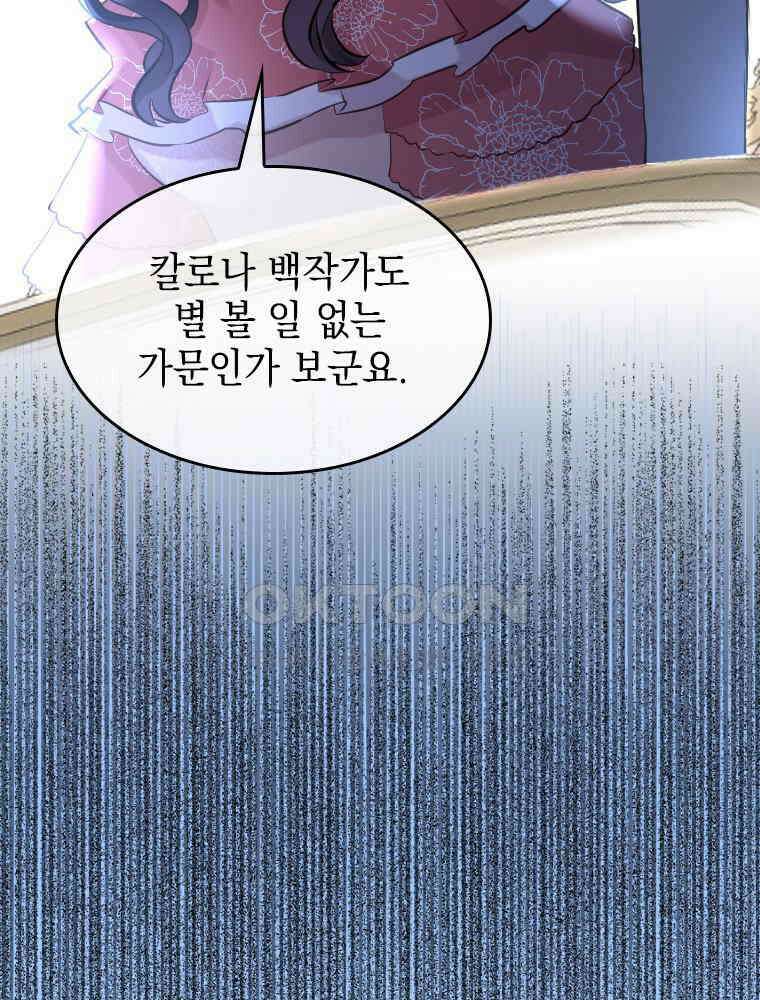 악녀는 다시 시작한다 008 42