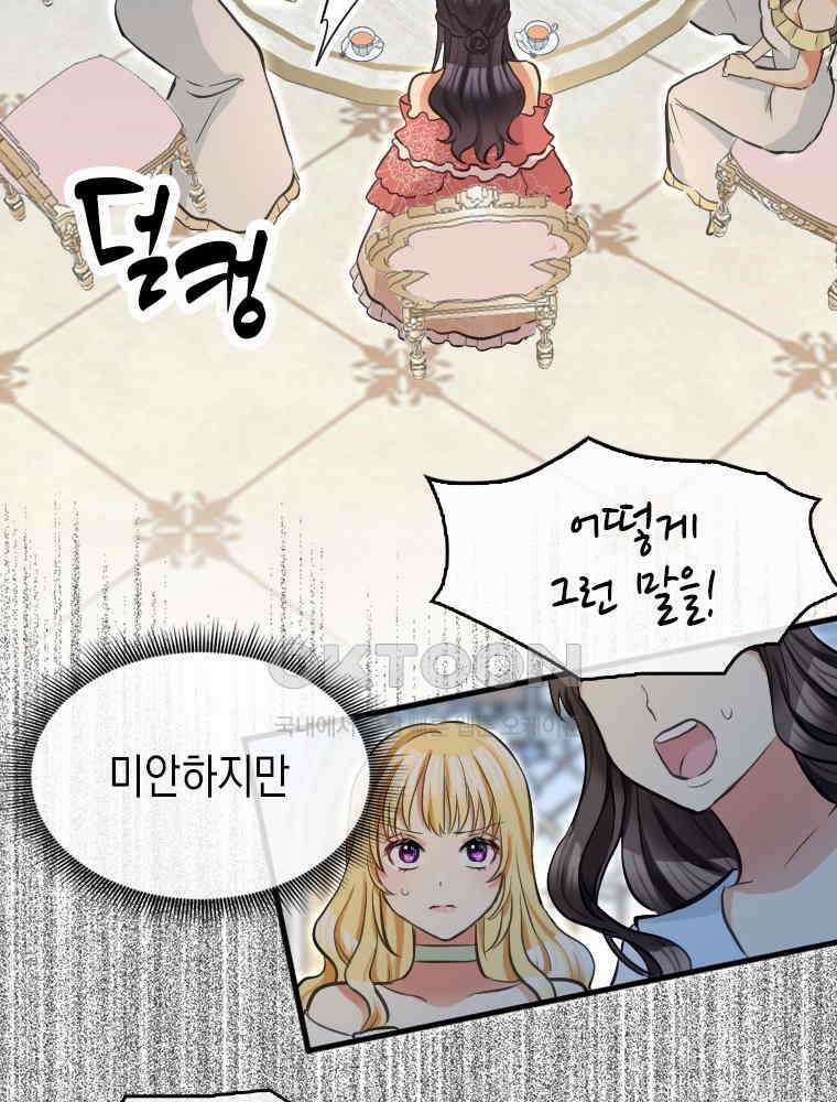 악녀는 다시 시작한다 008 44