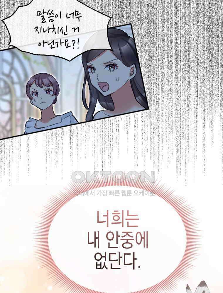 악녀는 다시 시작한다 008 45
