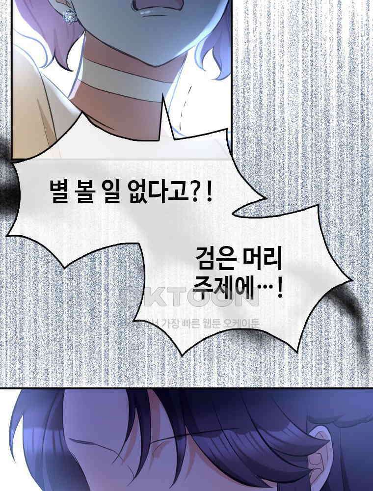 악녀는 다시 시작한다 008 49
