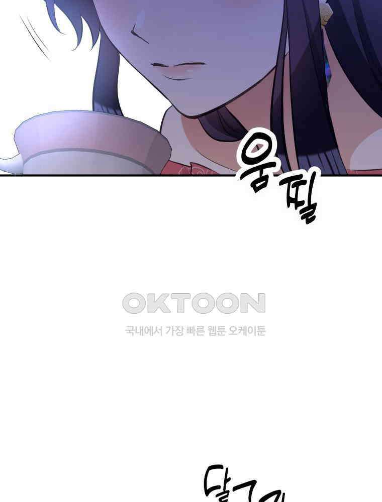 악녀는 다시 시작한다 008 50