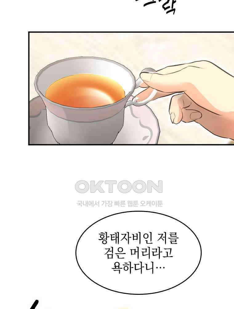 악녀는 다시 시작한다 008 51
