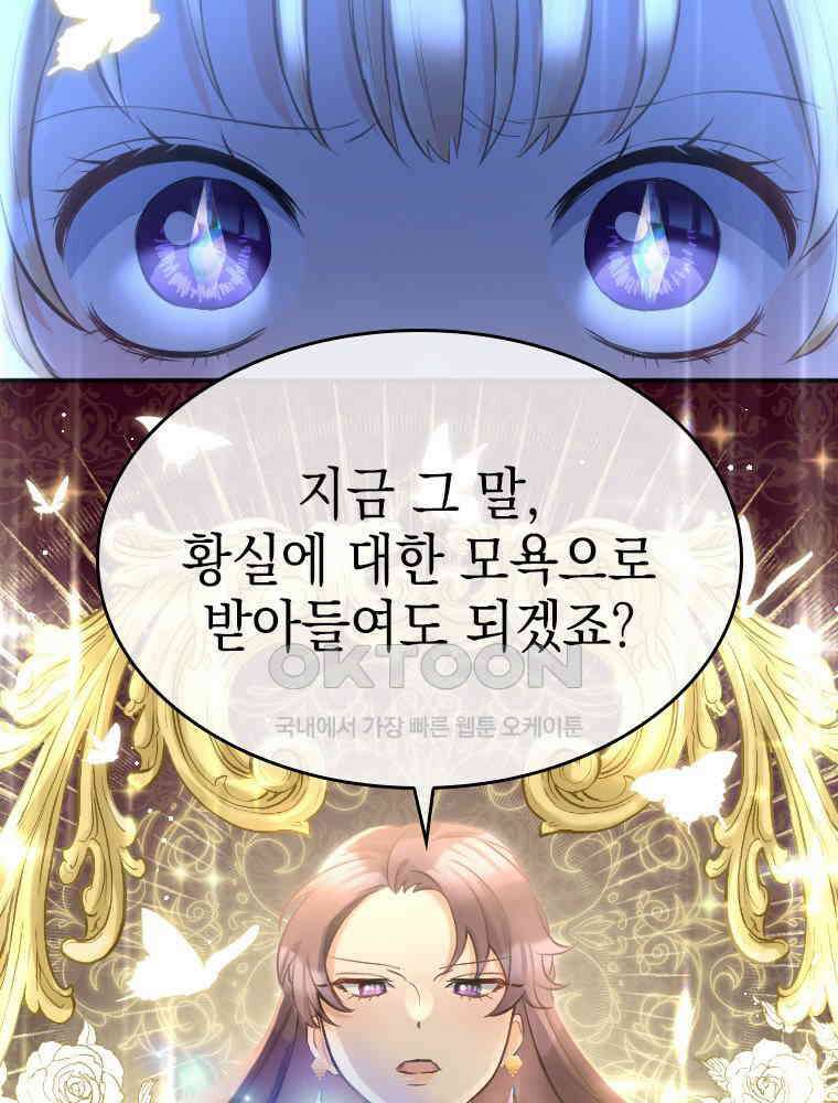 악녀는 다시 시작한다 008 54