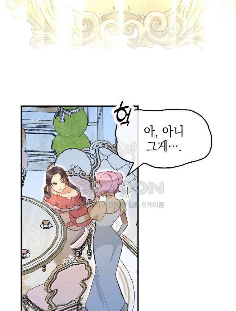 악녀는 다시 시작한다 008 56