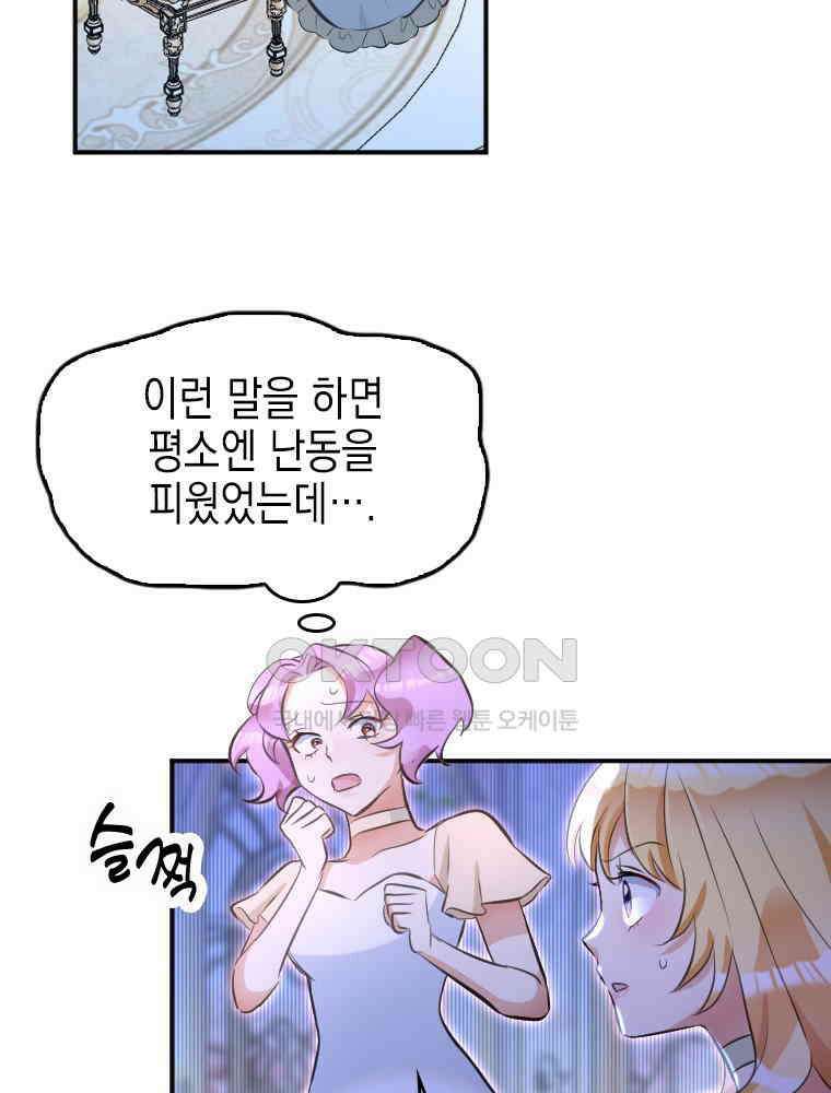 악녀는 다시 시작한다 008 57