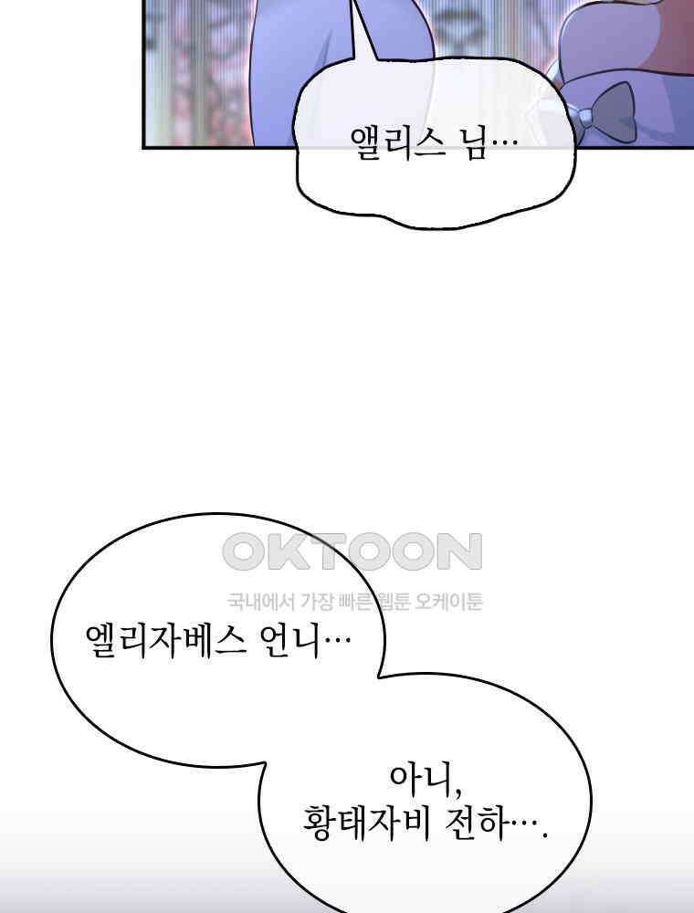 악녀는 다시 시작한다 008 58