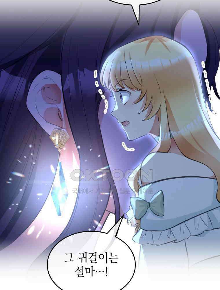 악녀는 다시 시작한다 008 59