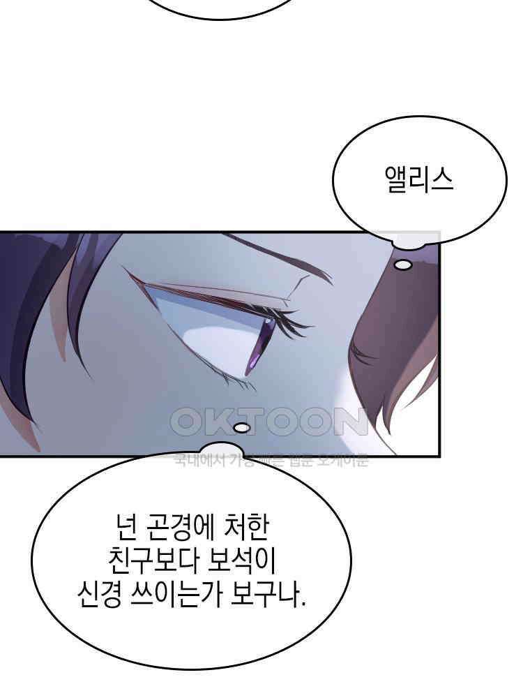 악녀는 다시 시작한다 008 60