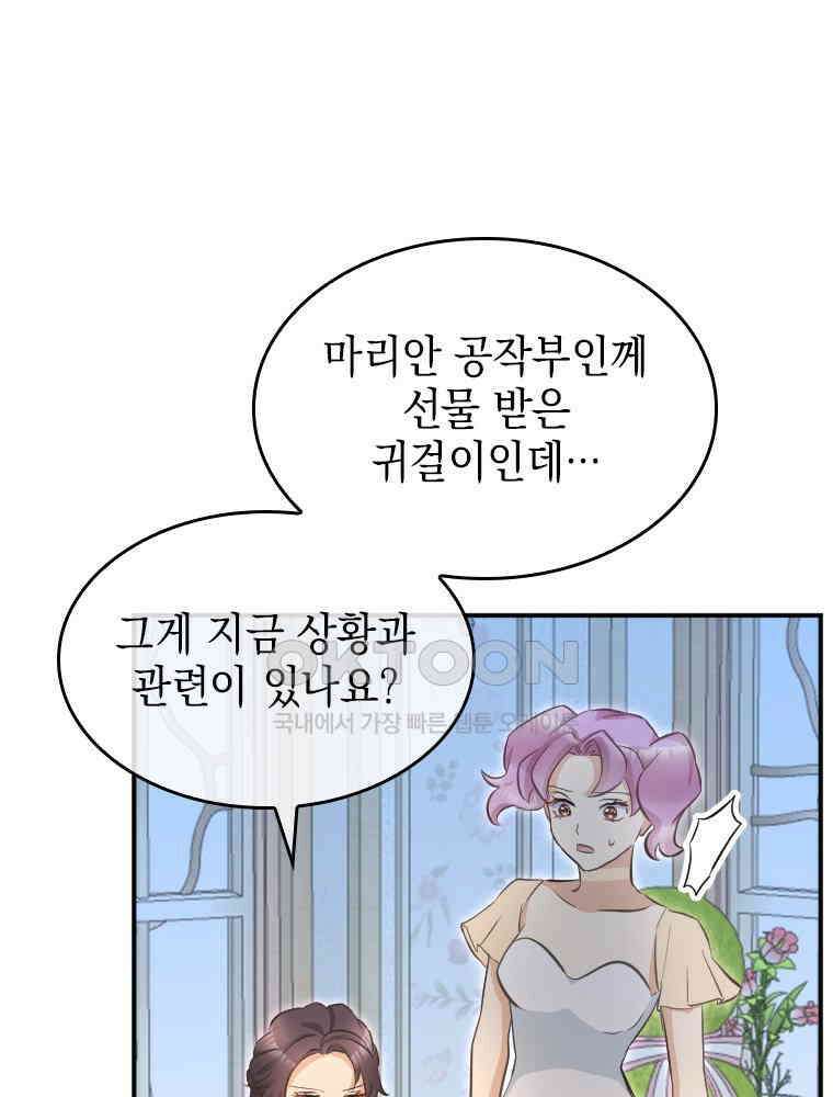 악녀는 다시 시작한다 008 61