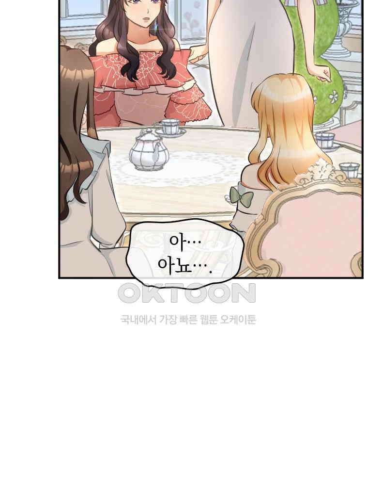 악녀는 다시 시작한다 008 62