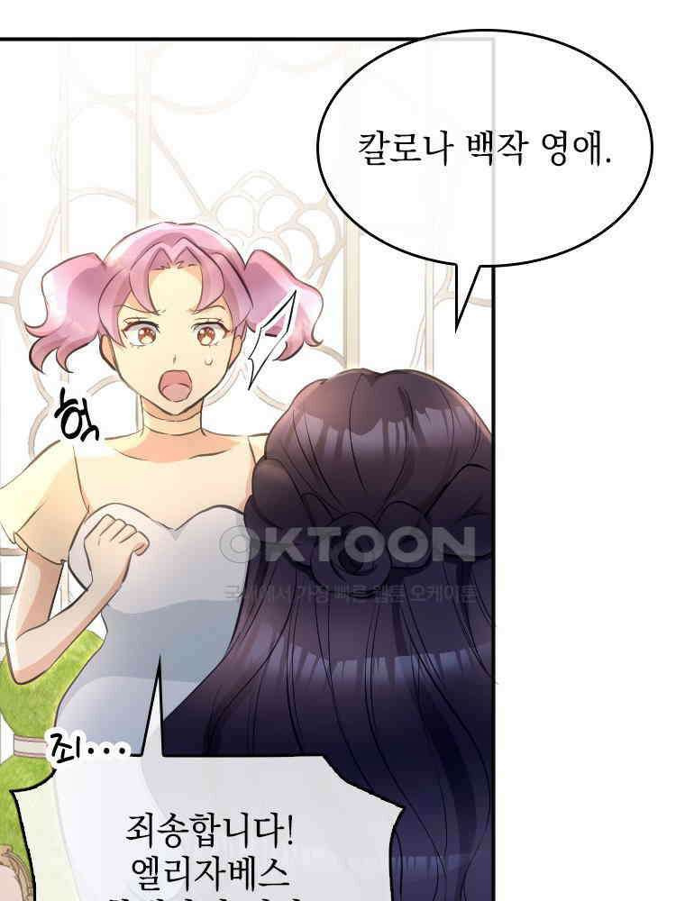 악녀는 다시 시작한다 008 63
