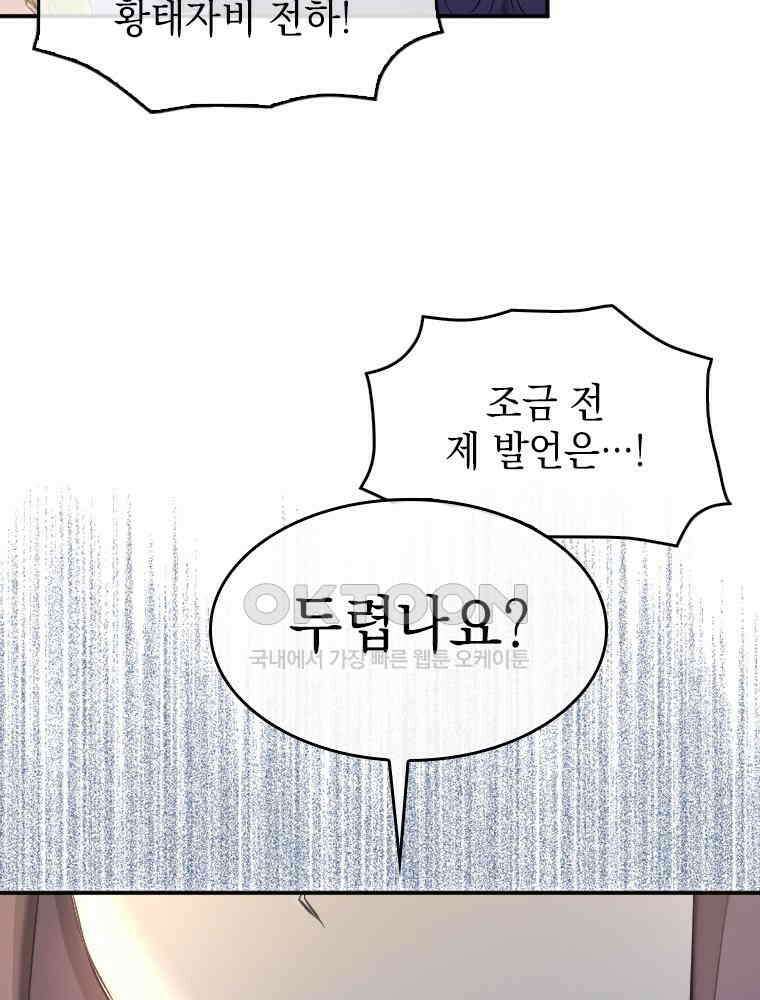 악녀는 다시 시작한다 008 64