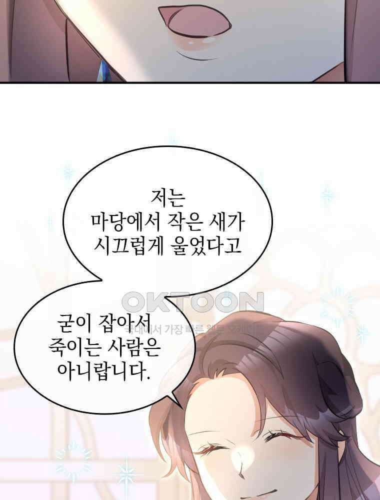 악녀는 다시 시작한다 008 65