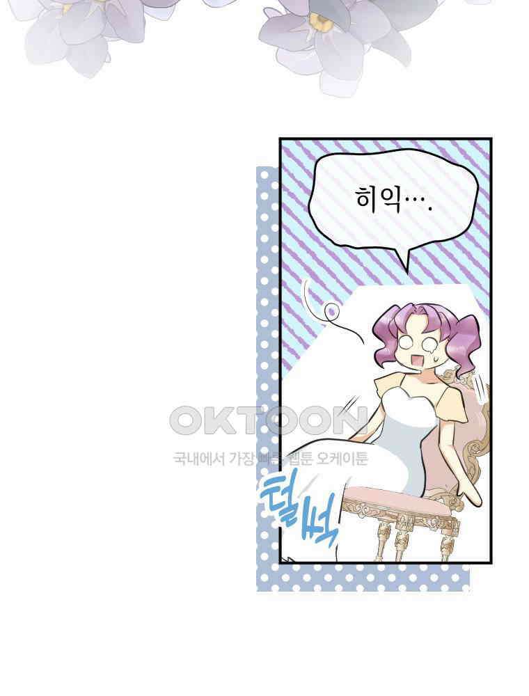 악녀는 다시 시작한다 008 67