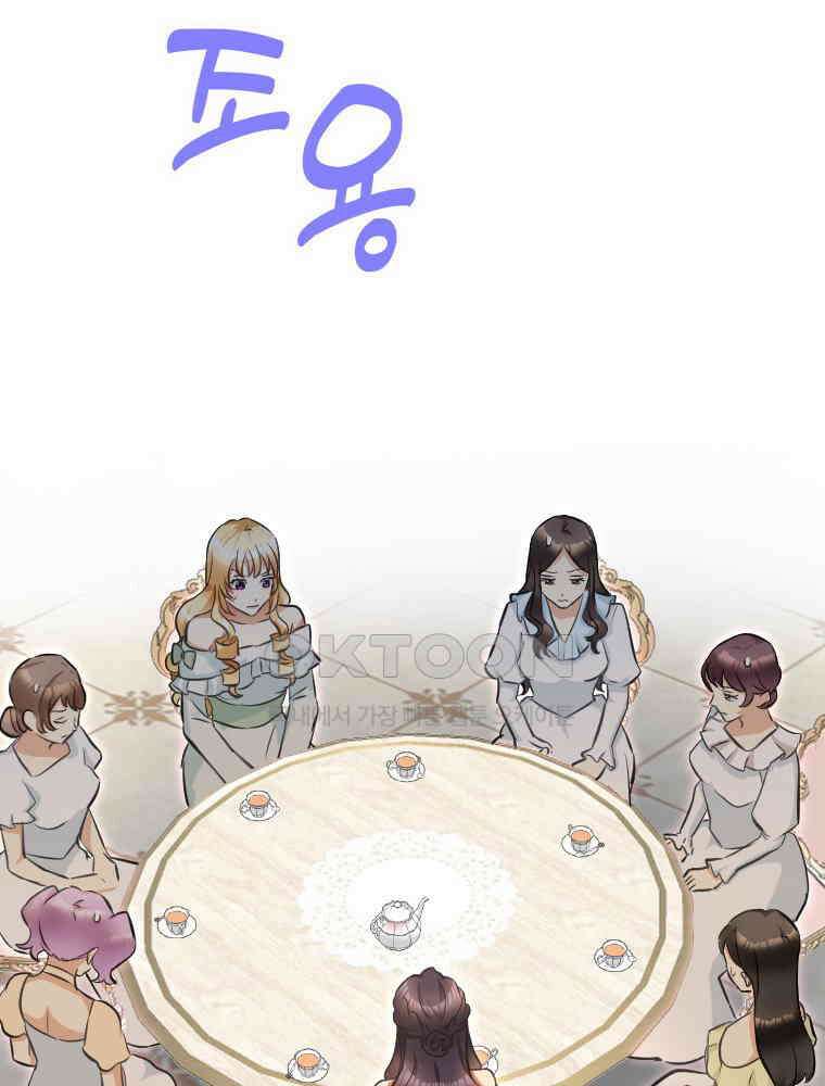 악녀는 다시 시작한다 008 68