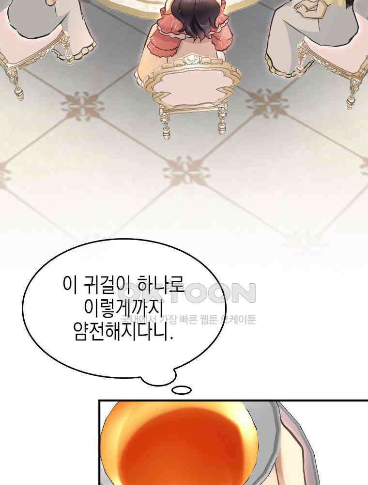 악녀는 다시 시작한다 008 69