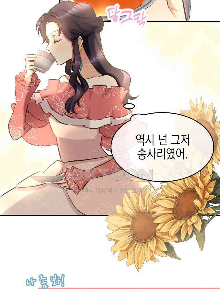 악녀는 다시 시작한다 008 70