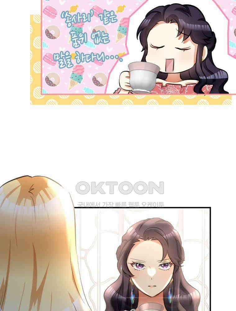 악녀는 다시 시작한다 008 71