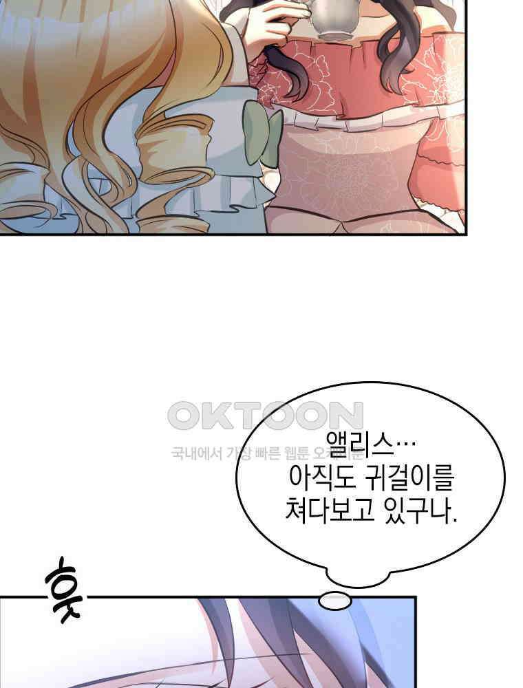 악녀는 다시 시작한다 008 72