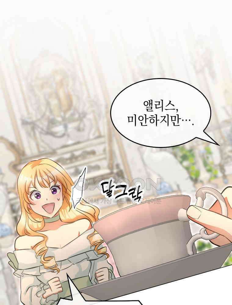 악녀는 다시 시작한다 008 74