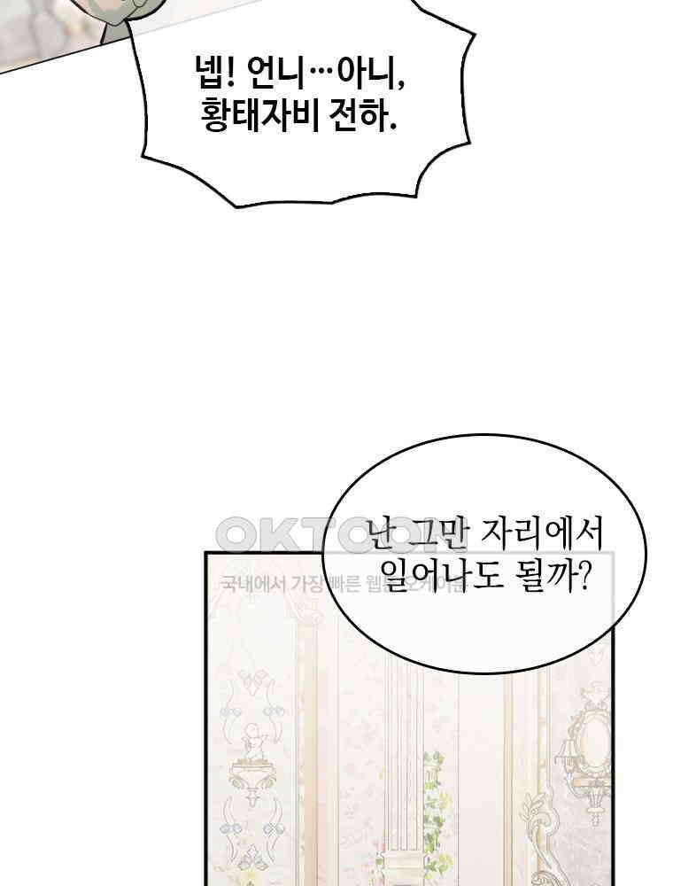 악녀는 다시 시작한다 008 75
