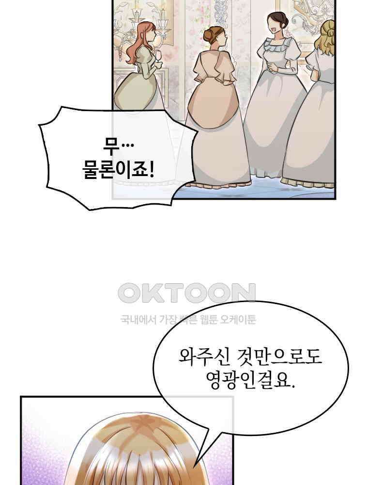 악녀는 다시 시작한다 008 76