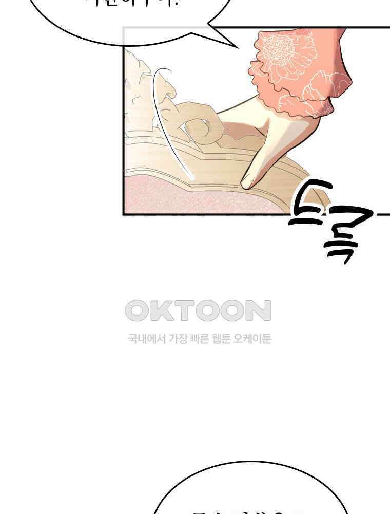 악녀는 다시 시작한다 008 78