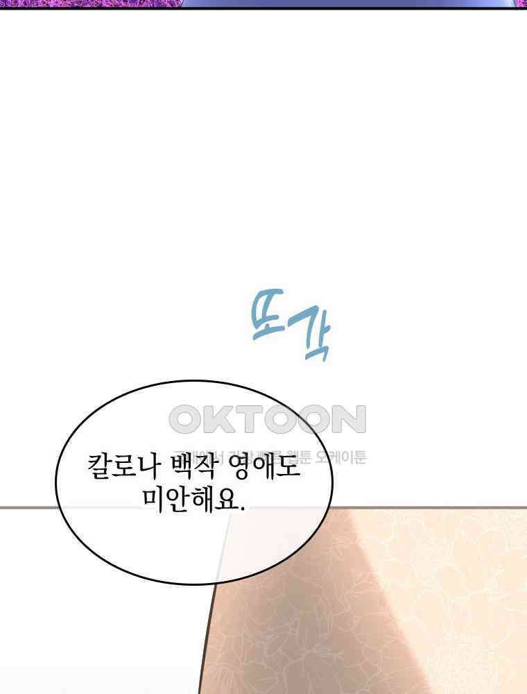 악녀는 다시 시작한다 008 80