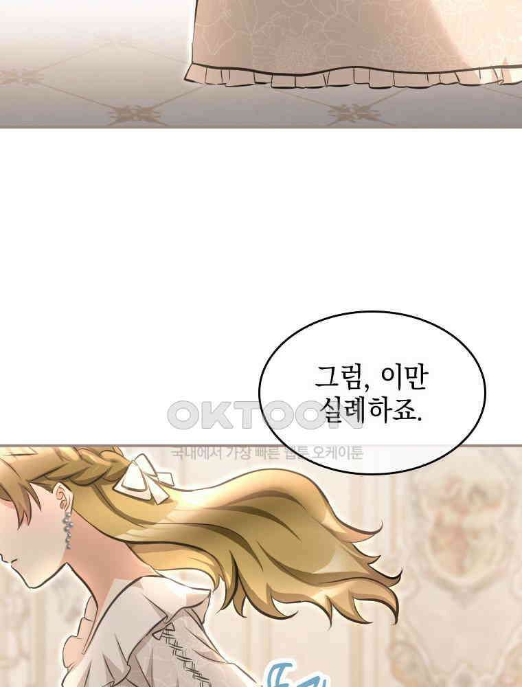 악녀는 다시 시작한다 008 81