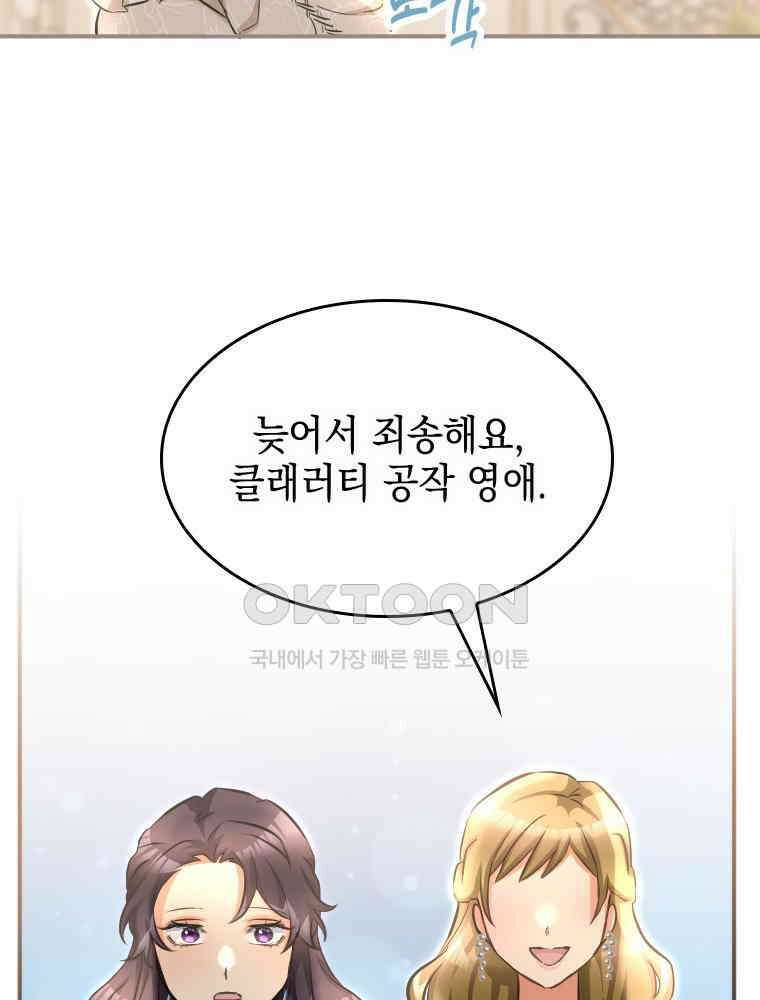 악녀는 다시 시작한다 008 82