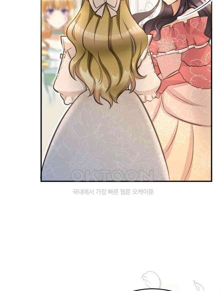 악녀는 다시 시작한다 008 85