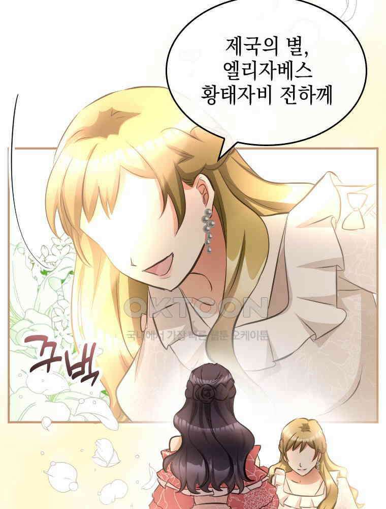악녀는 다시 시작한다 008 86
