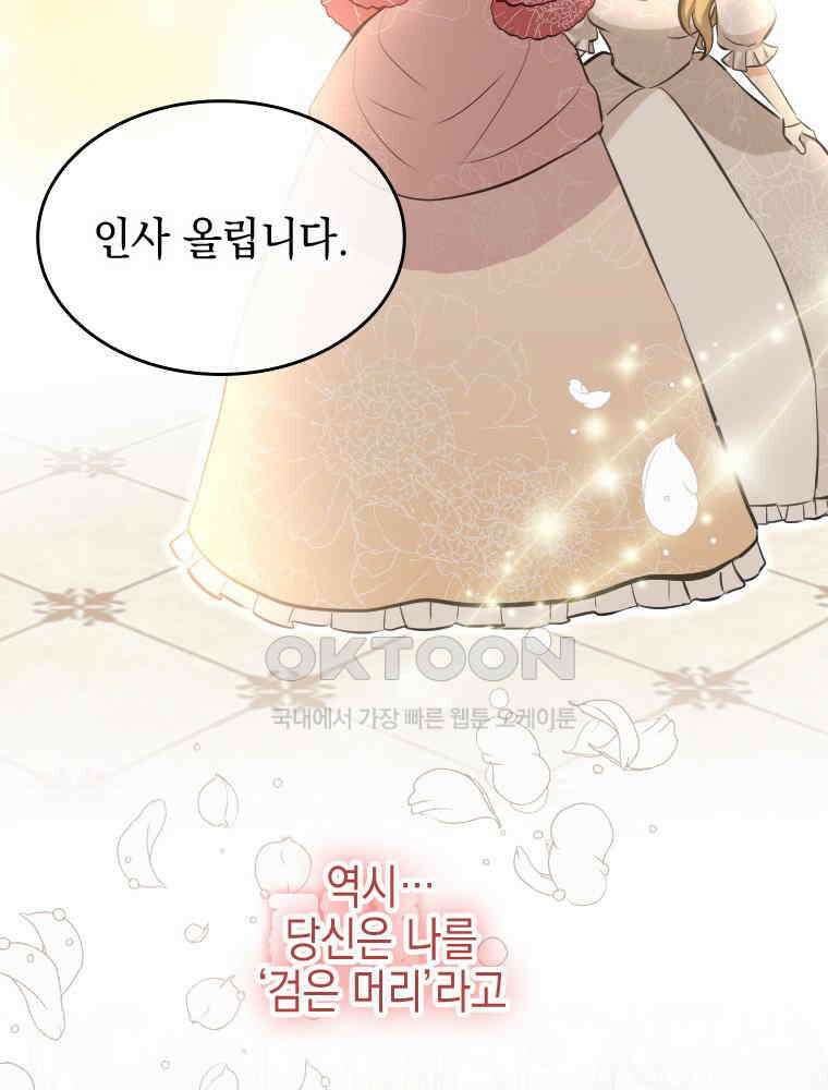 악녀는 다시 시작한다 008 87