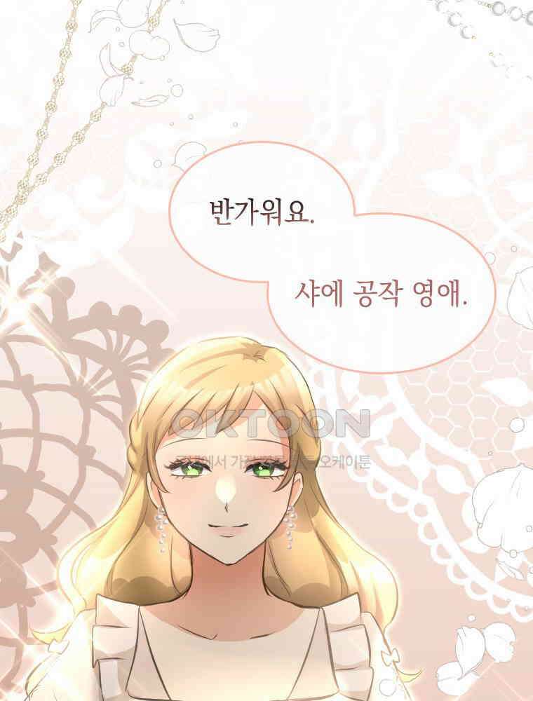 악녀는 다시 시작한다 008 89