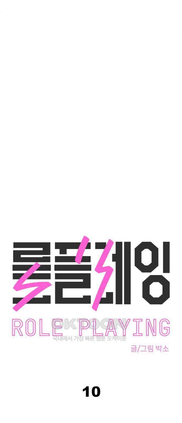 롤플레잉 10화 9