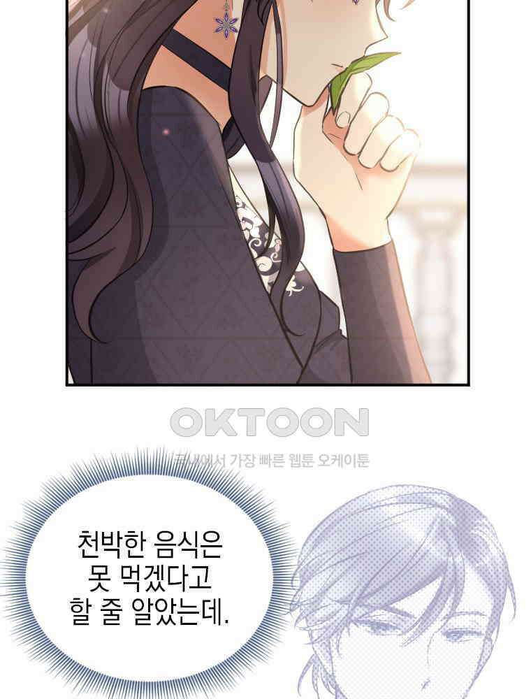 악녀는 다시 시작한다 018 5